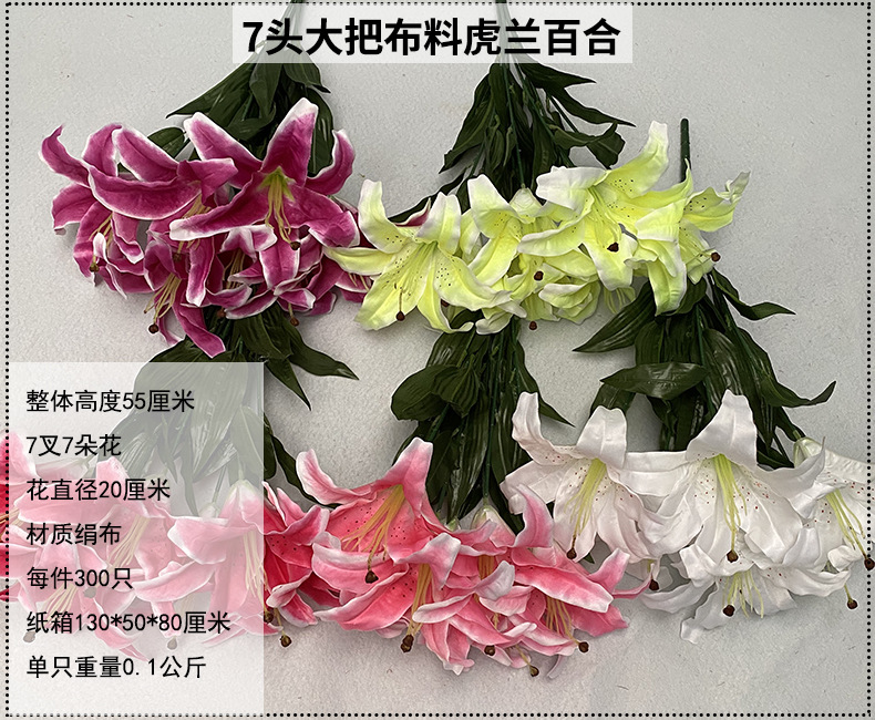产品信息图-7头大把布料虎兰百合
