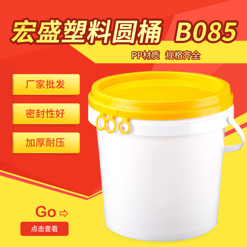 厂家供应B085塑料包装化工桶 加厚密封油漆桶 圆形涂料桶消毒水桶