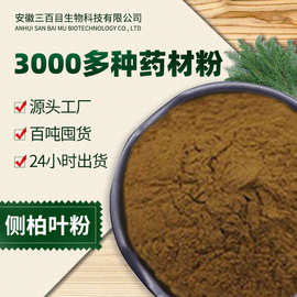 侧柏叶粉细粉药食同源各种规格柏树叶侧柏叶提取物中草药批发