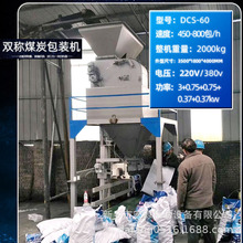 型煤打包机 额定称重5-60公斤/袋 计量入料 分装入袋 定量灌包
