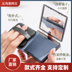 Bamboo Charcoal Velvet Facial Oil-Absorbing Paper Comes with Mirror, Portable Facial Cleansing, Oil Control and Refreshing Female Students Wholesale
