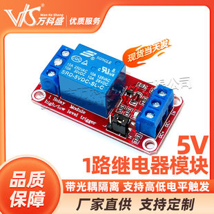 1 relay module with light coupling isolation supports high and low level trigger one road relay extension 5V