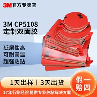 3mCP5108 двусторонний скотч ETC для записывающих устройств, сильный клей, термостойкий, бесследный пенопласт, 3m двусторонний скотч, индивидуальный заказ
