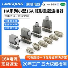 重载连接器HDC-HA010针32芯16pin孔航空插头插座12欧规67注塑机械