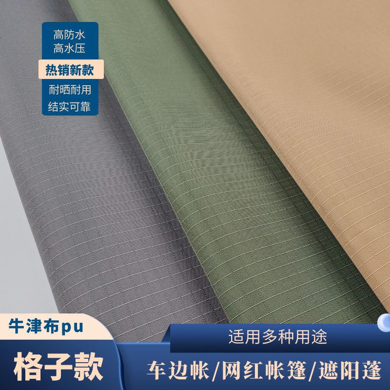 加厚300D格子防水牛津布料防雨布户外帐篷雨棚布料车边帐天幕面料