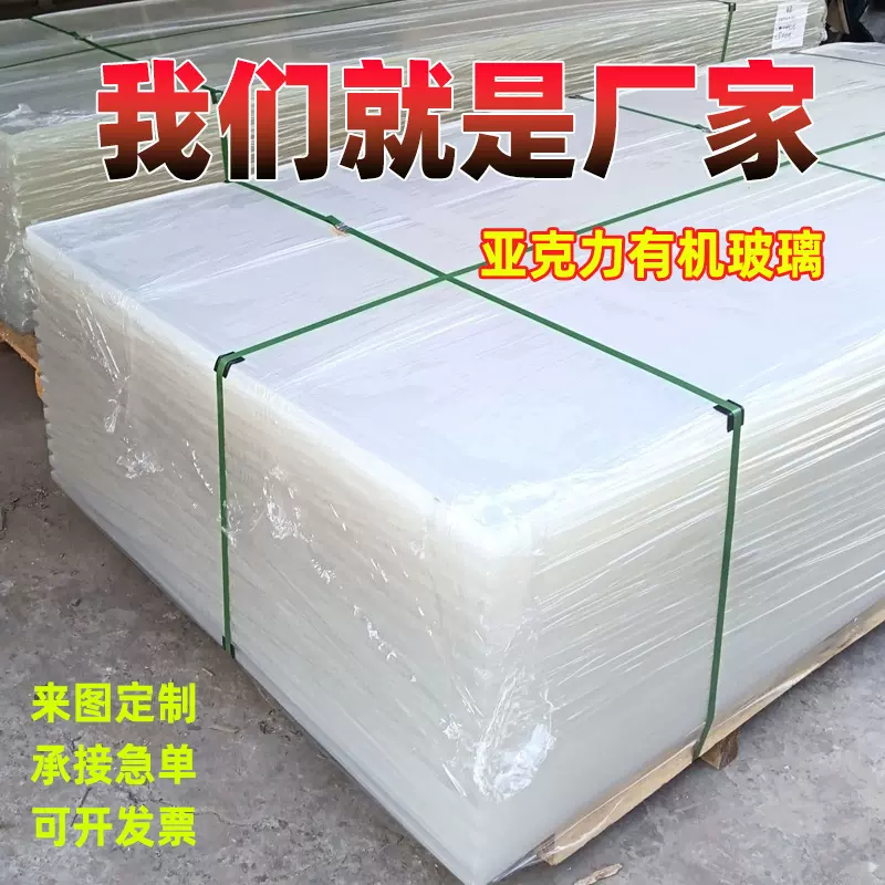 PMMA亚克力板有机玻璃板工业亚克力板彩色加工透明板PMMA板材剪切