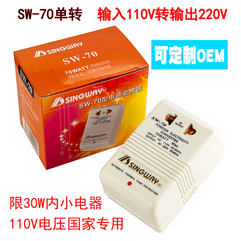 SW-70 Xingwei transformer 110V to 220V single turn power 70W electric toothbrush shaver for US and Japan