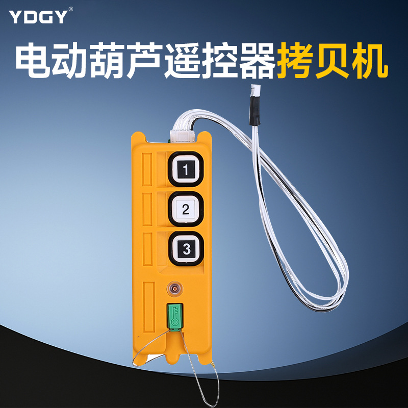 工业无线遥控器 行车遥控器 起重机遥控器 遥控器拷贝机