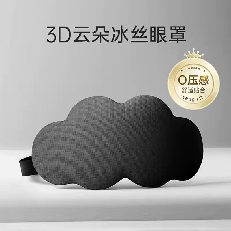 3D立体雲睡眠眼帯遮光睡眠男女プレゼント氷敷眼帯通気緩和眼疲れ専用|undefined