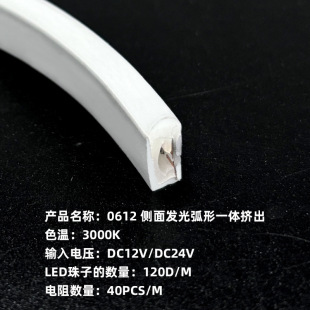 Led Integrated Extruded Silicone Kit, No Need to Wear Light Strips, Led Light Strips, Silicone Co-Extrusion 0612 Side Emitting 3000K
