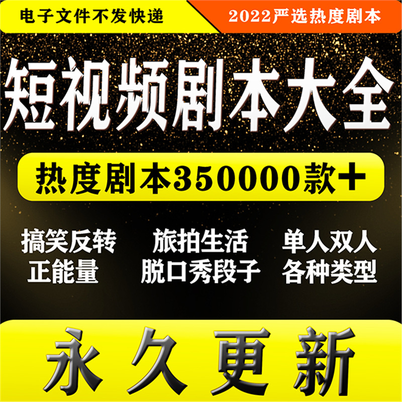 剧本大全短搞笑正视频快手剧本抖音文案情侣素材段子能量剧本脚本