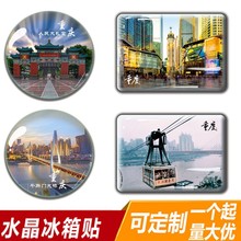 重庆旅游礼品水晶玻璃冰箱贴磁贴伴手礼朝天门洪崖洞三峡定制定做