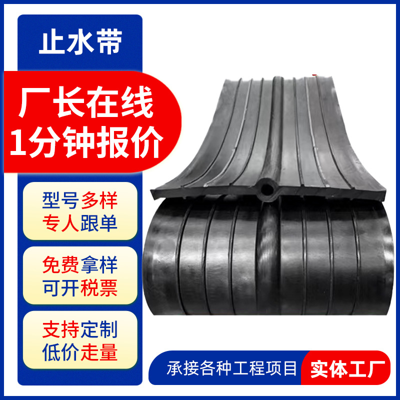 rubber Waterstops Stop strip Manufactor Underground Pipe gallery Tunnel Backing 651 Waterstops