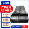 rubber Waterstops Stop strip Manufactor Underground Pipe gallery Tunnel Backing 651 Waterstops