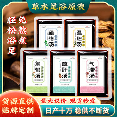 艾草泡足液草本泡足包柴胡陳皮老姜茯苓紅花足浴包は煮ないで足浴液を作る