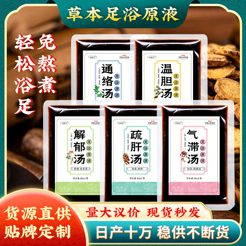 艾草泡脚液草本泡脚包柴胡陈皮老姜茯苓红花足浴包免煮熬制足浴液