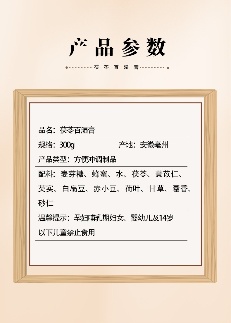 Fu Ling Bai Shi Gao — Poria & Coix Herbal Paste with Adzuki Bean, Euryale & Poria (300g Jar) key features