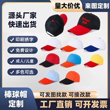 拼色广告帽子定制印logo字防晒鸭舌帽订做旅游餐饮工作棒球帽刺绣