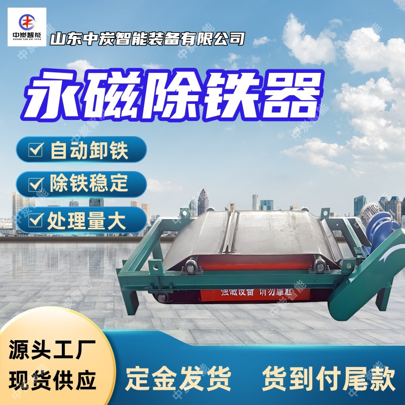 RCYB-12磁力分布均匀永磁除铁器 矿用工业除铁设备永磁除铁器