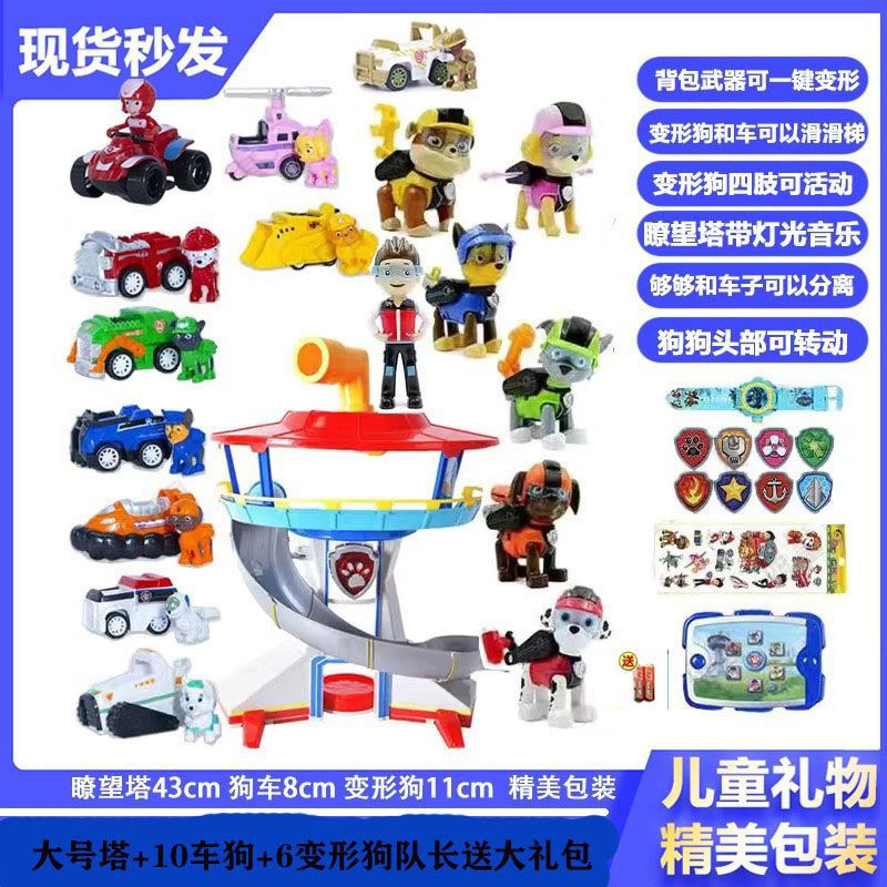 Juego de juguetes del equipo Wang Wang, juego completo, perro deformado, equipo de Wangwang, equipo de regreso a la torre de vigilancia de la sede de la patrulla