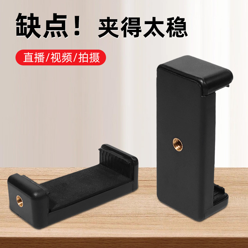 メーカー卸売り二穴一字携帯電話クリップライトフレーム自分撮り携帯電話クリップE字クリップ生中継スタンド一字クリップ|undefined