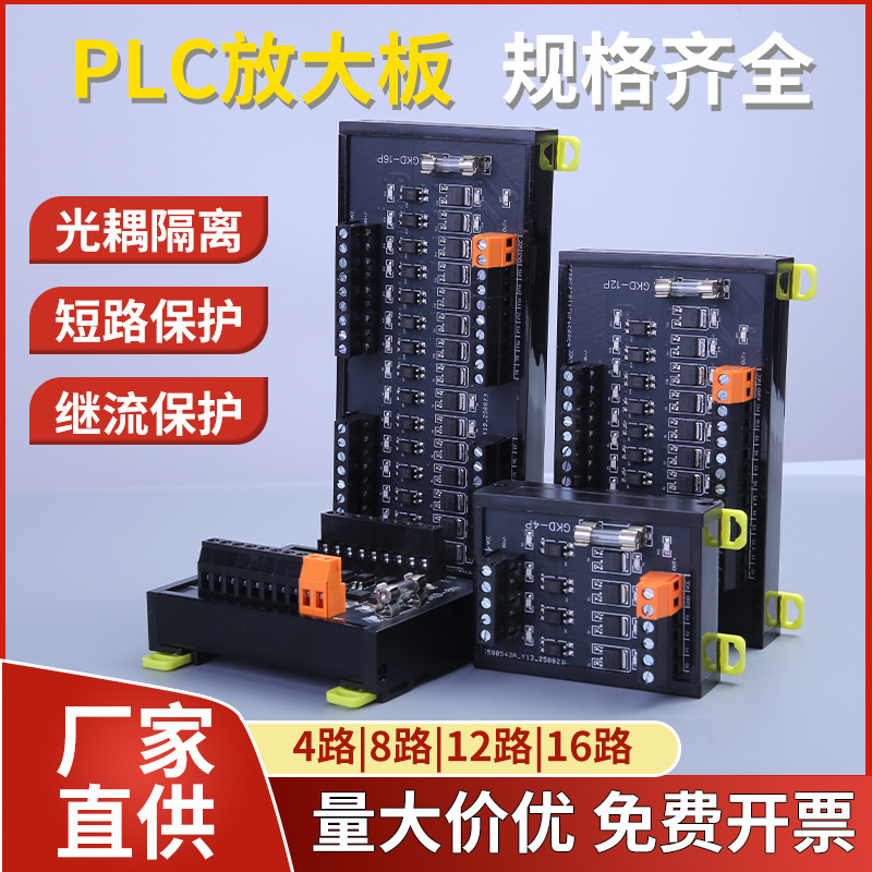 NS单片机PLC直流放大板光耦隔离通用型PNP/NPN晶体管输出/输入