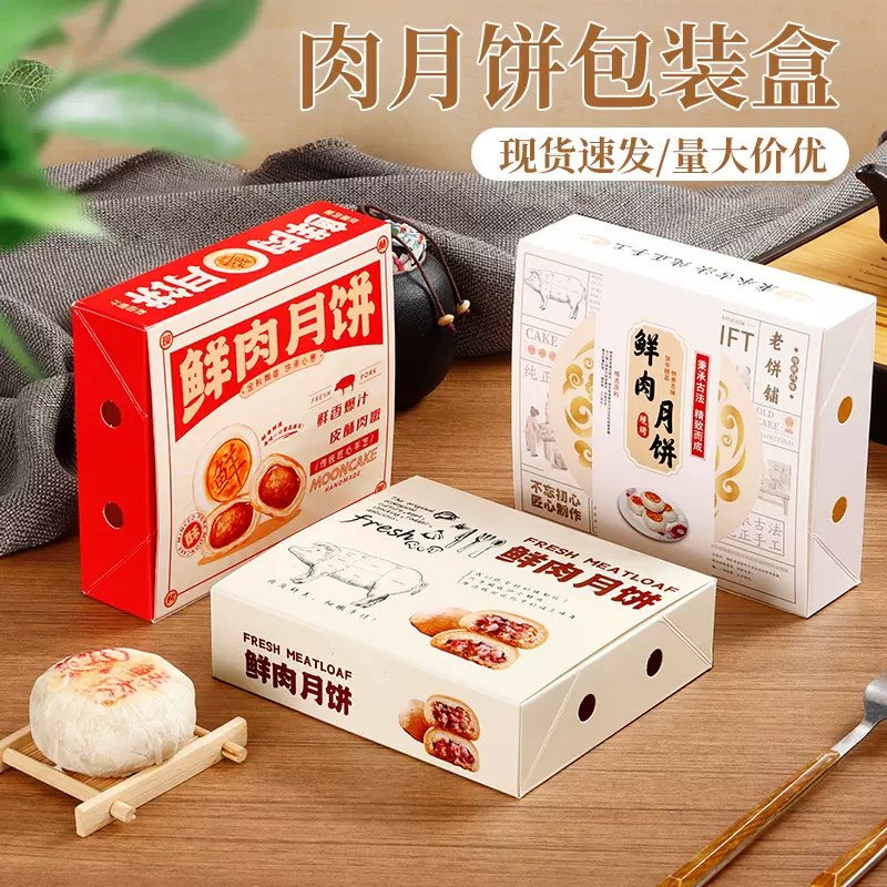 鲜肉月饼包装盒中式糕点免折叠4粒6粒打包盒子一次性防油纸盒加厚