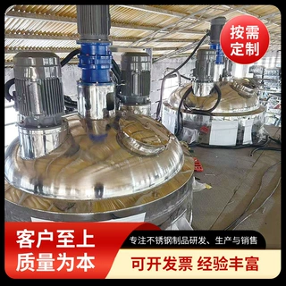 定制不锈钢搅拌罐化工食品饮料酒水用搅拌罐操作简单不锈钢反应釜