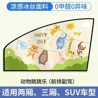 for Baby Car Seats, Baby – Car curtains - animal-jumping-fun-front-passenger-seat-1-piece-strong-magnetic-adsorption-double-layer-thickened
