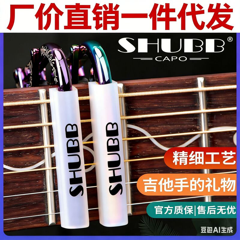 Shubb Tommy C1Te Capo for Electric and Acoustic Guitars, Limited Edition Collaboration Shubb Tommy C1Te Capo for Electric and Acoustic Guitars, Limited Edition Collaboration