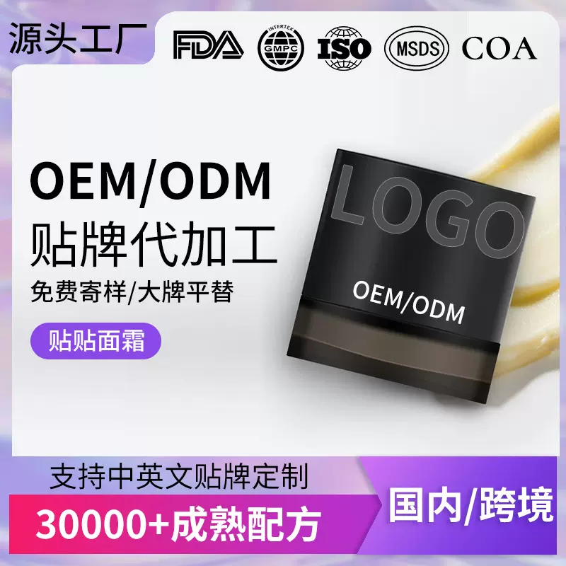 保湿隔离妆前乳贴贴面霜工厂定制隐形毛孔服帖不卡粉贴牌加工