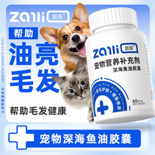 Thriller Deep Sea Fish Oil Soft Capsule Health Products Cat Dog Universal Beauty Hair Pet Fish Oil Nutritional Supplement