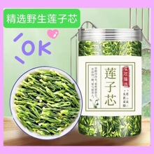 级精选莲子心茶新货无硫莲子芯清叶热茶中药材盛泡水250g