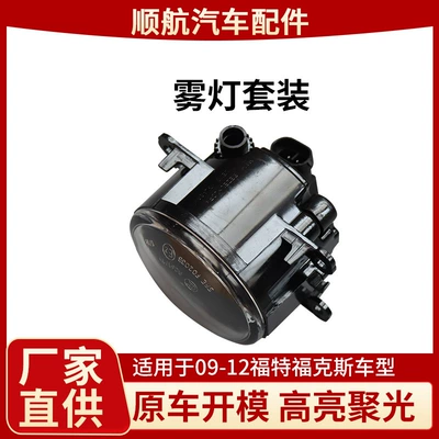 Fog lamp Focus Focus Front Halogen
