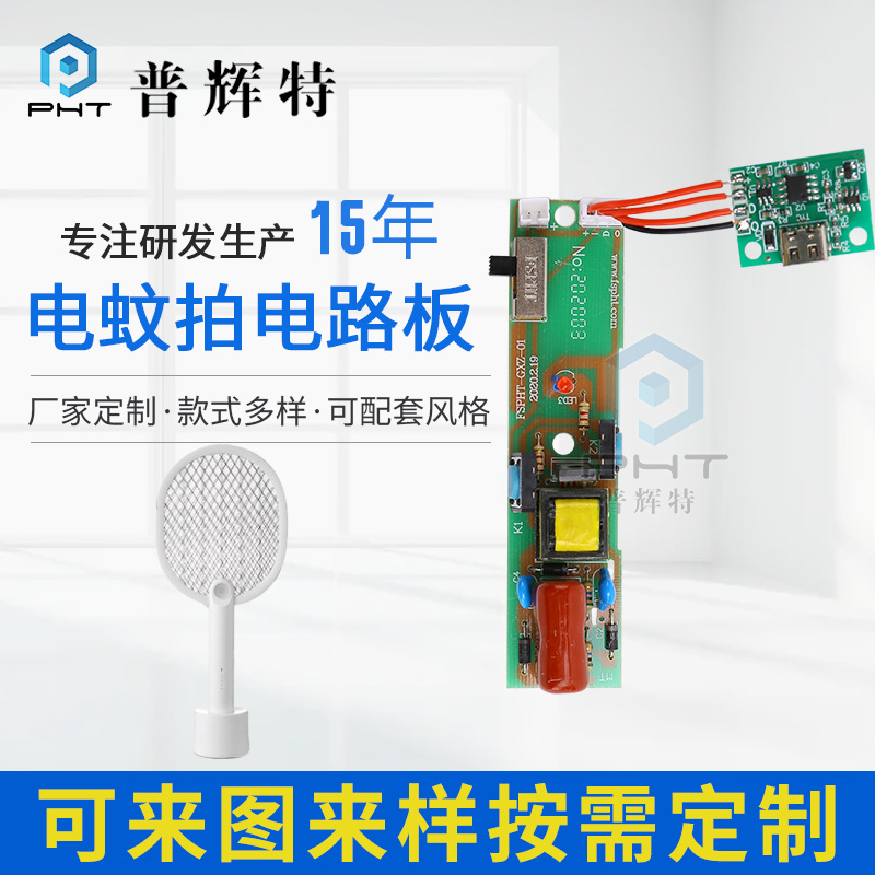 厂家供应四格电量显示电蚊拍线路板 双开关带紫光诱蚊功能电路板