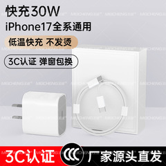 PD30W快充头适用苹果iphone17原厂批发3C认证充电器数据线套装