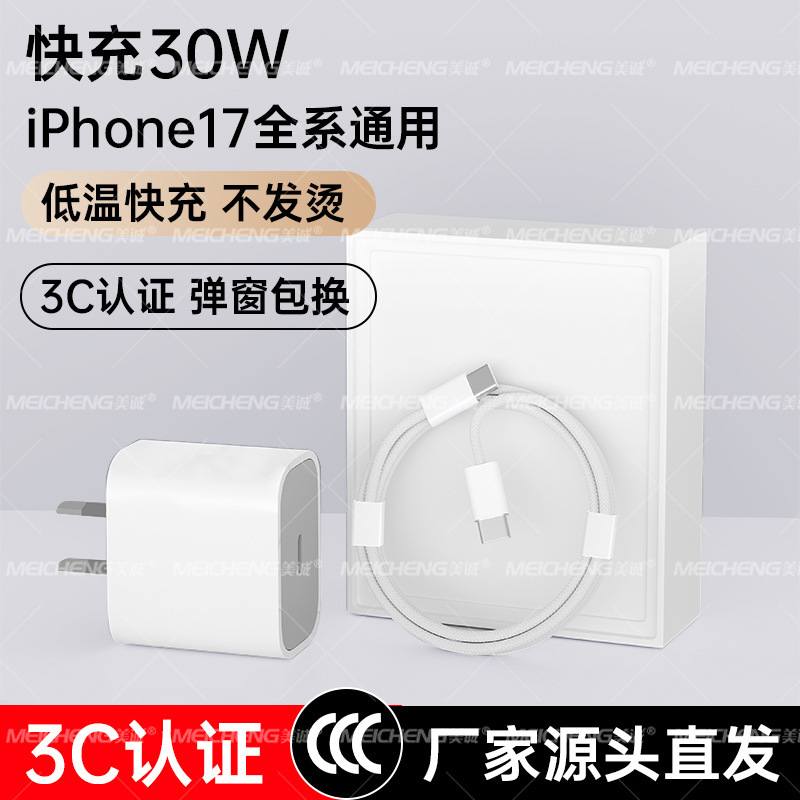 PD30W快充头适用苹果iphone17原厂批发3C认证充电器数据线套装|undefined