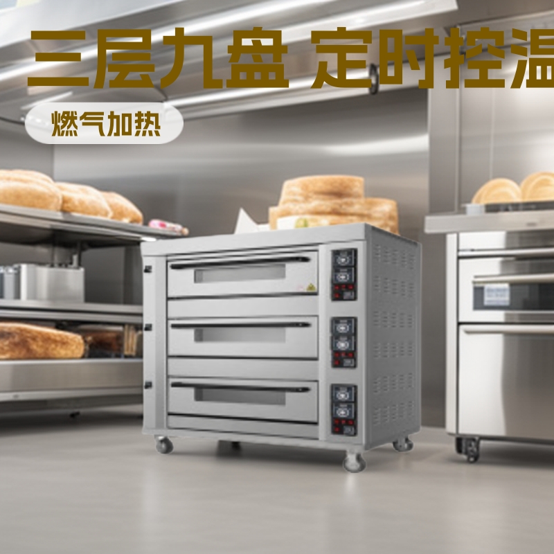 食品厂面包房三层九盘烤箱 3层9盘燃气烤箱液化气 定时控温平板炉