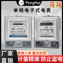 鹏辉单相电度表出租房电能表智能高精度家用电表220v计度器厂家
