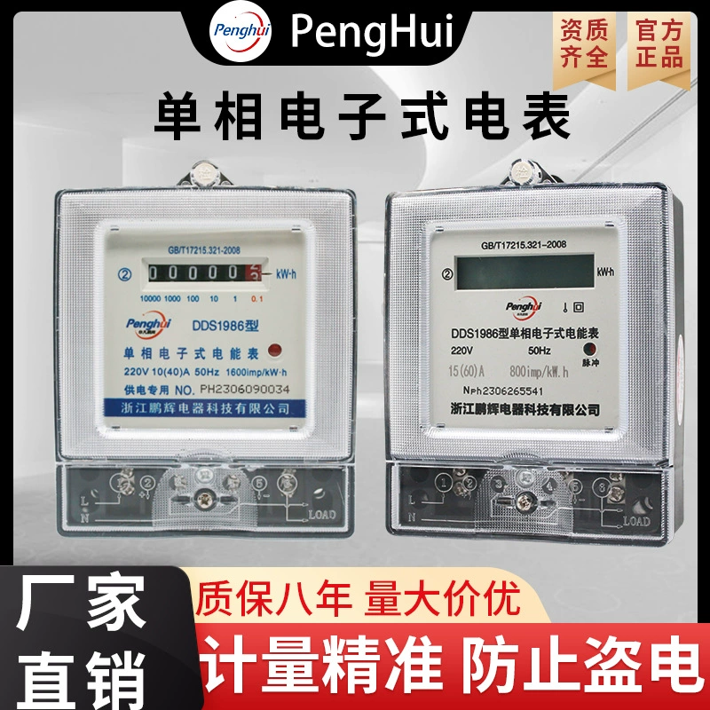 Однофазный счетчик электроэнергии Penghui, счетчик энергии для аренды, интеллектуальный высокоточный бытовой счетчик электроэнергии, производитель счетчиков 220 В