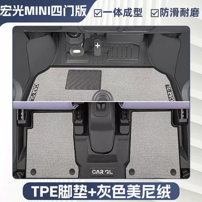 Ayaqaltılar (Kovriklər) – for three-generation Wuling Hongguang mini - rice-grain-pattern-25-hongguang-mini-four-door-version-double-layer-gray-tpe-single-layer-foot-pad-upper-meni-velvet-blanket-surface