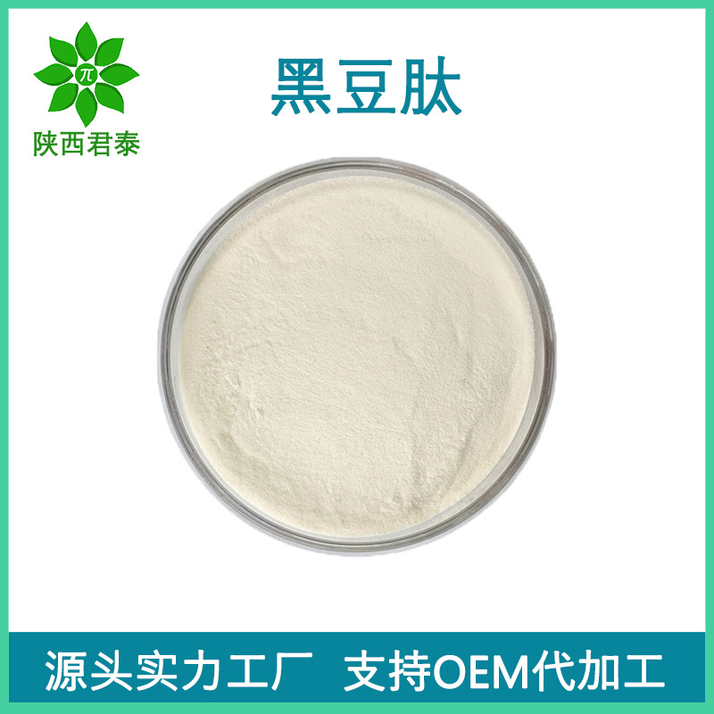 黑豆肽98% 黑豆小分子低聚肽 水溶食品级原料 现货包邮量大从优