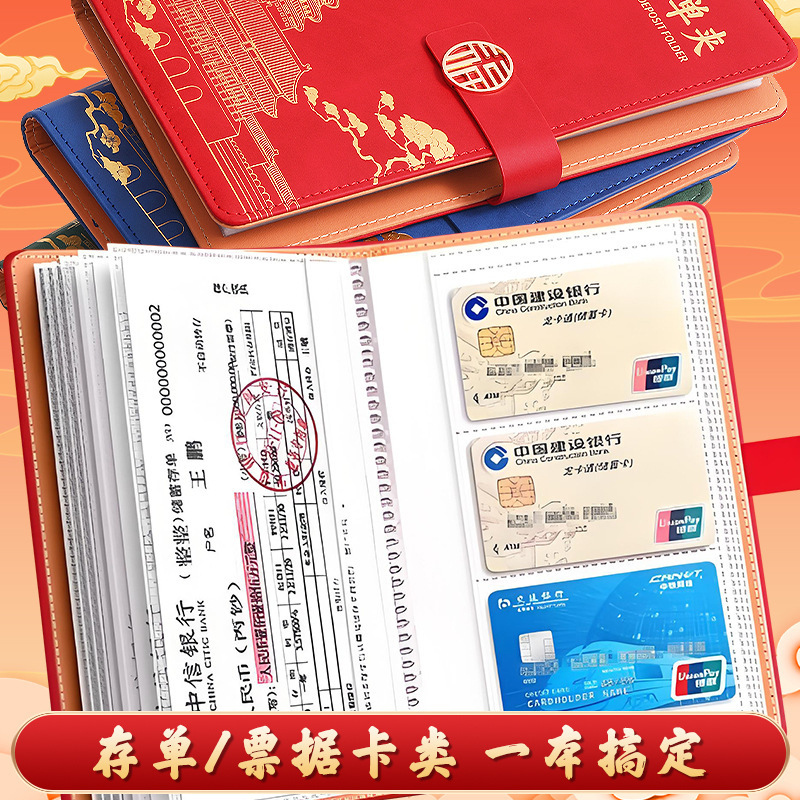 2025年版 厚型定期預金証・小切手・領収書・書類収納帳 文具卸売 カスタム 国風・国潮|undefined