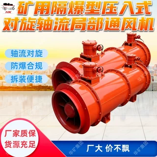 FBD№7.1/2×37矿用隔爆型压入式对旋轴流局部通风机 拆卸便捷