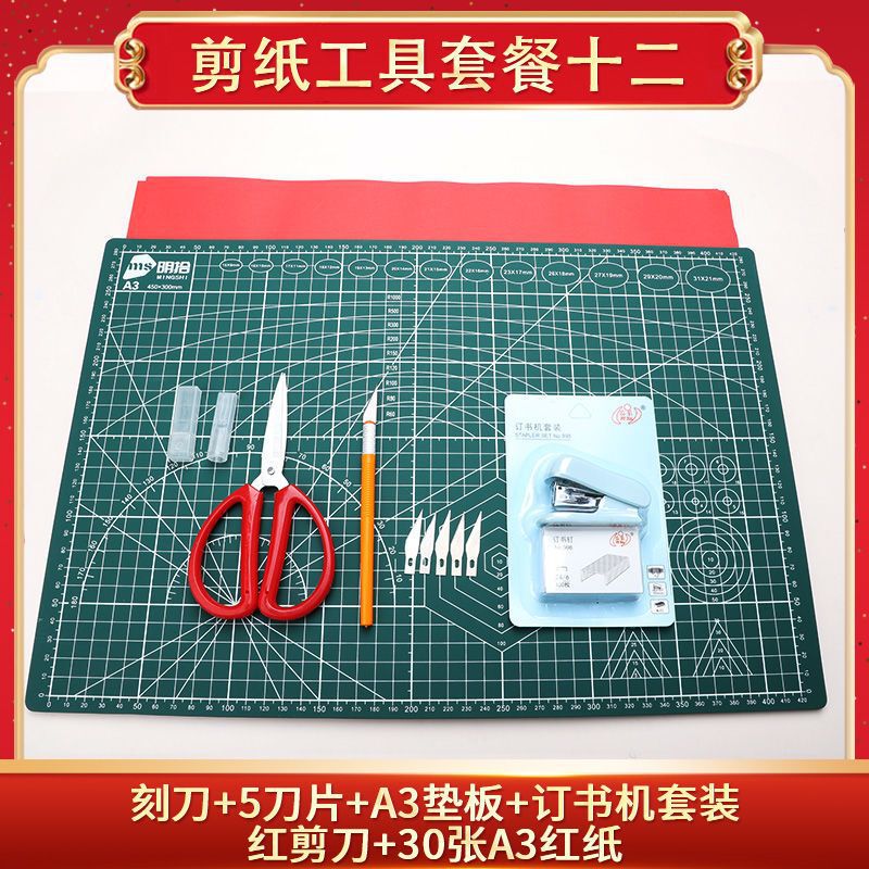 剪纸工具套装diy刻刀剪刀垫板底稿新手入门学生手工刻纸全套|undefined