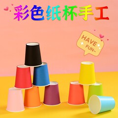 使い捨てカラー紙コップ子供手作り紙コップ幼稚園早教手作り紙コップ厚手純色紙コップ卸売り