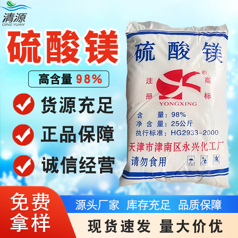 七水硫酸镁晶体99高含量水产养殖肥料建材防火材料用工业级硫酸镁