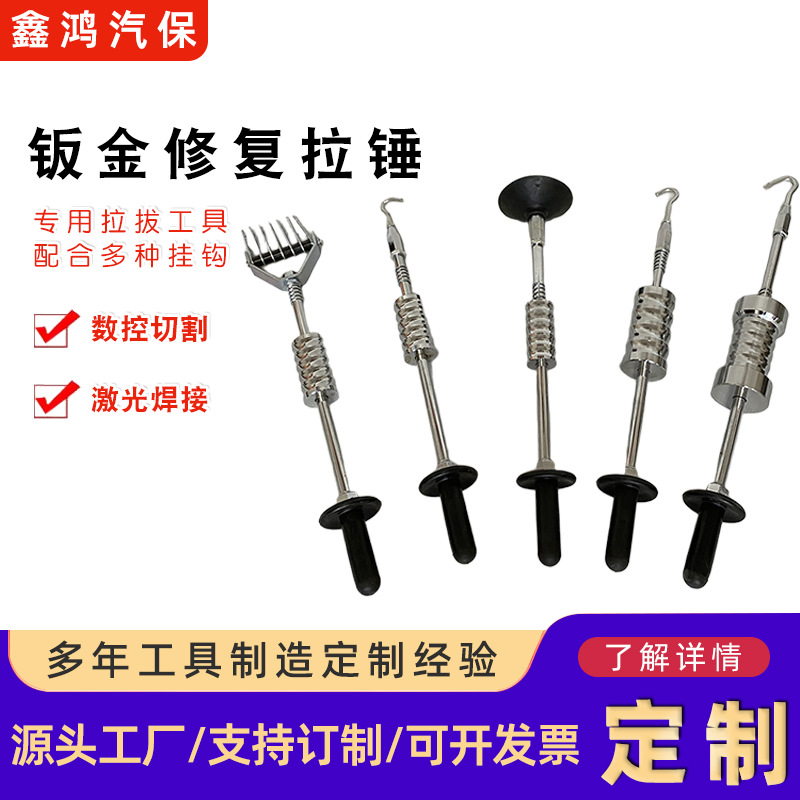跨境汽车重型拉拔器大拉锤整形机修复机拉拔工具滑锤钣金大拉锤拉