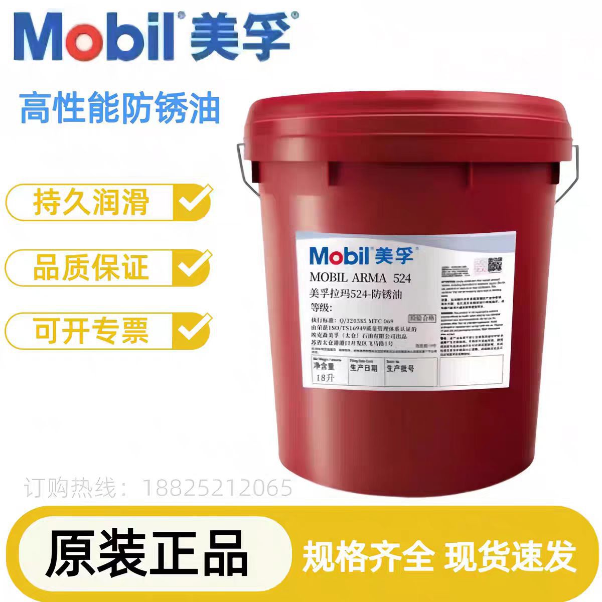 美孚拉玛798 245 247 522 524 525 633 777 780工业防锈油专用特