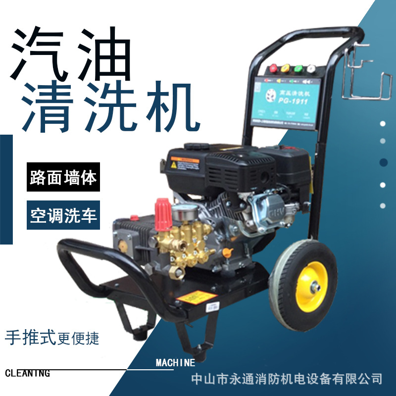 熊猫PG-1911汽油洗车机市政环卫街道垃圾桶冲洗高压清洗机PG-2815